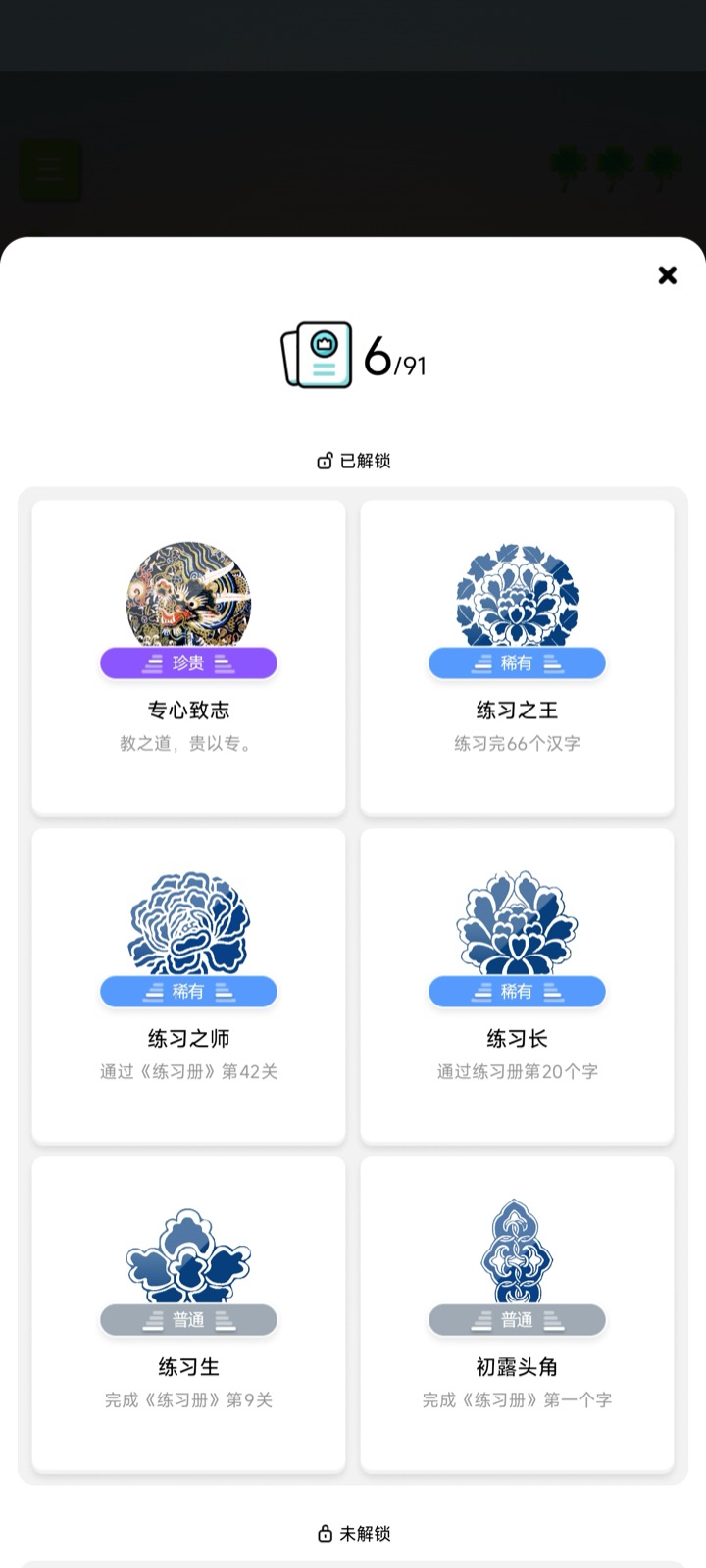成就