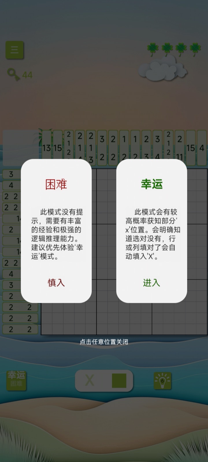 幸运 / 困难