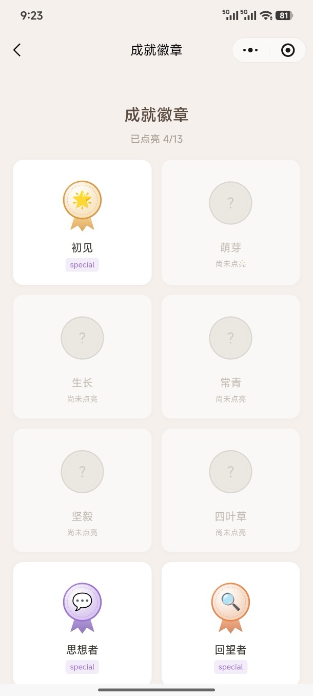 成就勋章