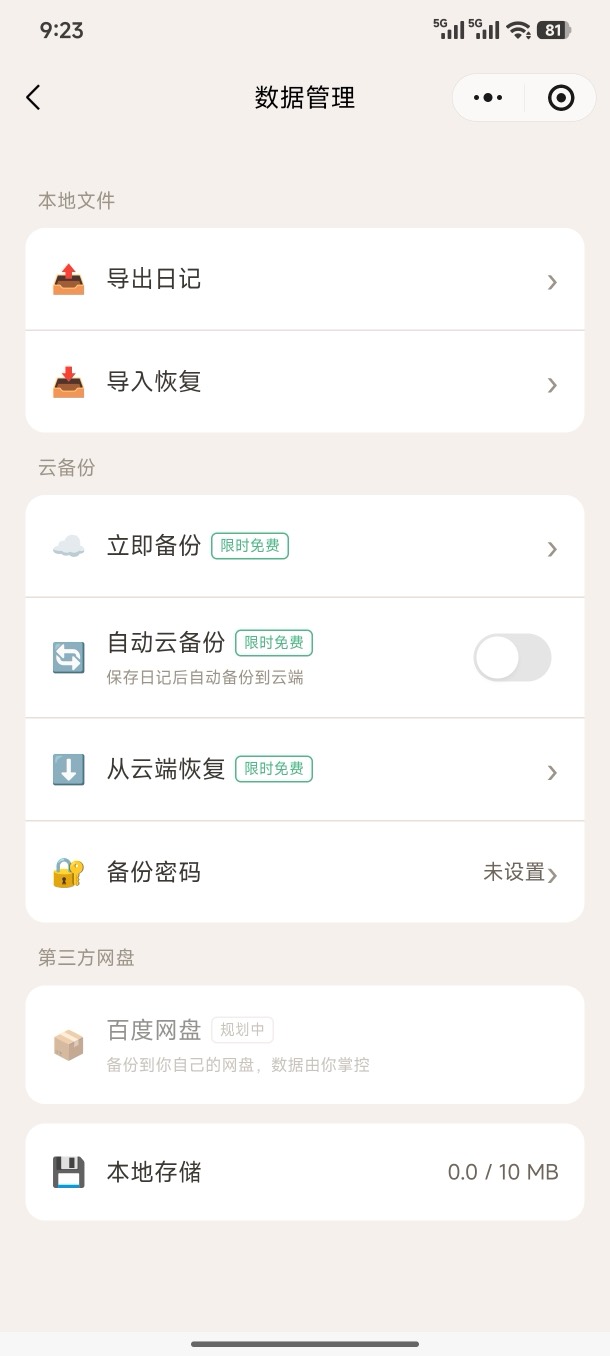 数据管理
