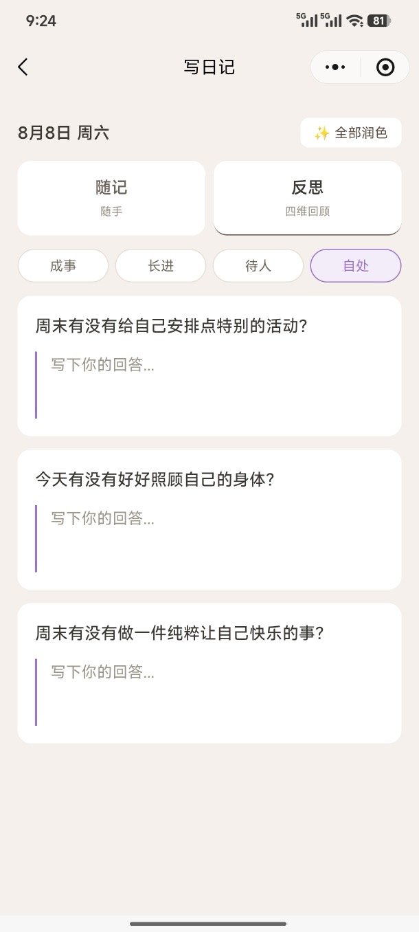 四维日记