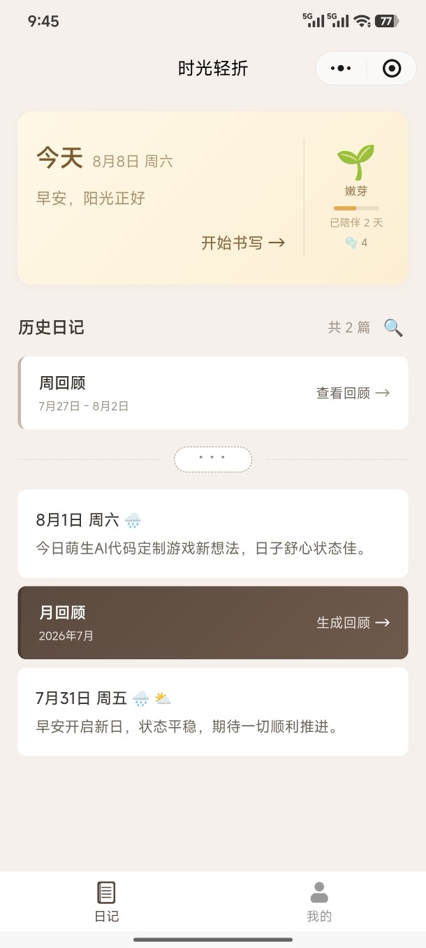 日记首页