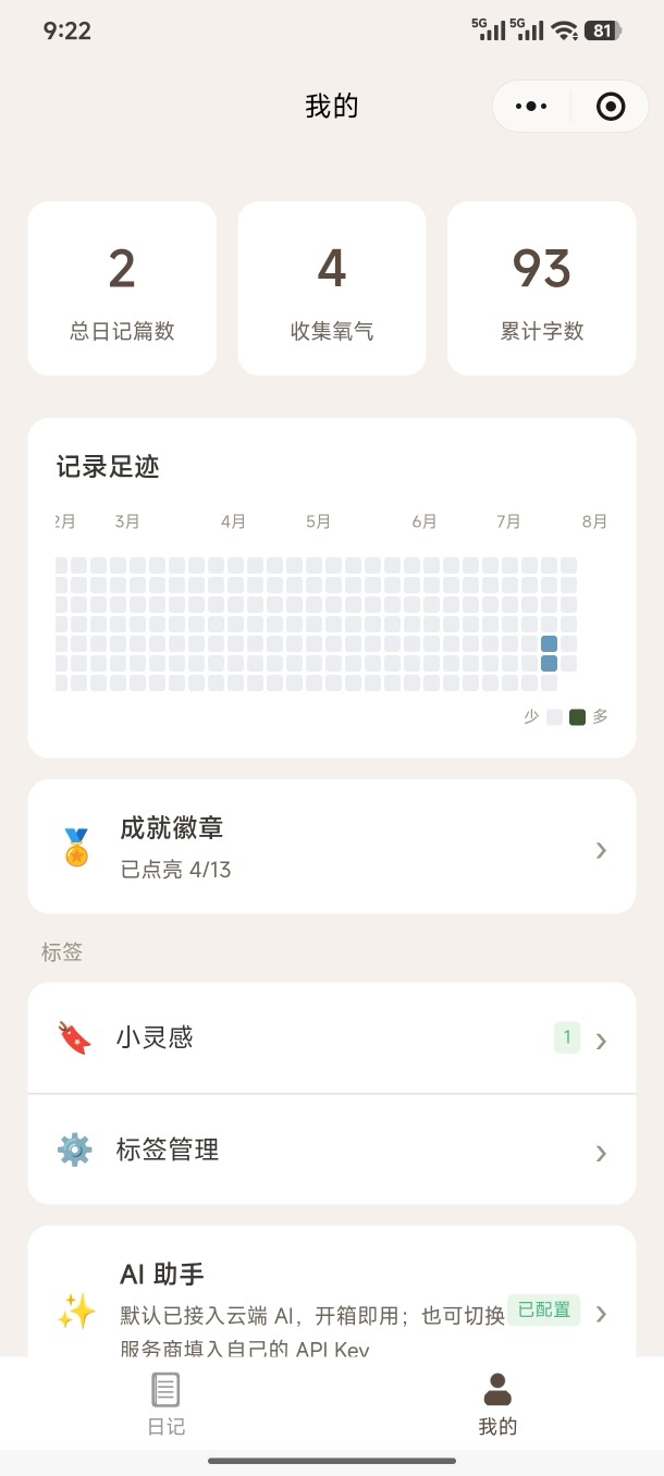 我的
